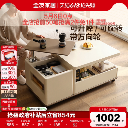 全友家居可旋转可伸缩茶几