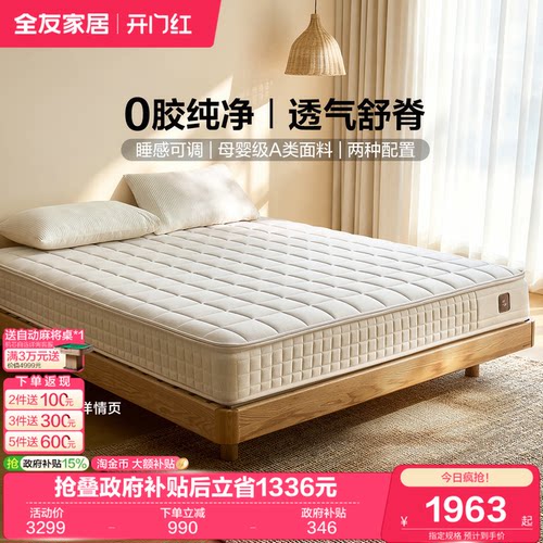 全友家居弹簧床垫舒适护脊
