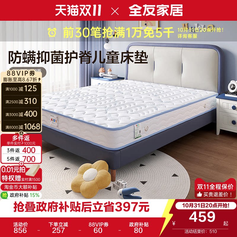 全友家居0胶水黄麻椰棕床垫硬垫卧室家用护脊席梦思弹簧儿童床垫