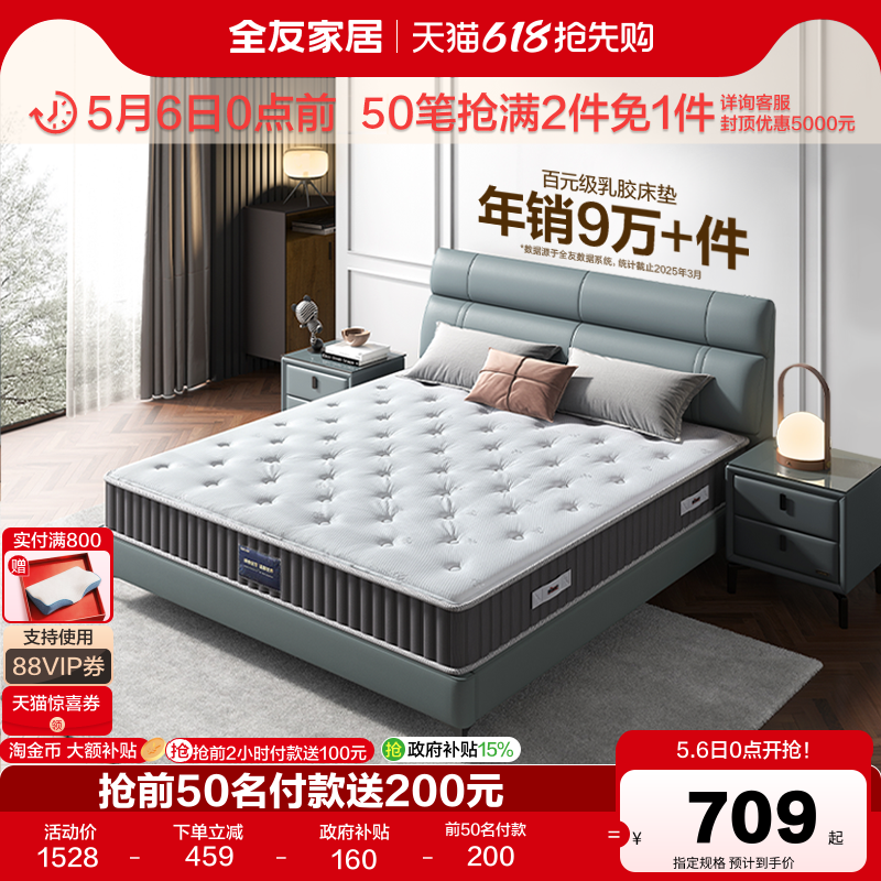 全友家居进口乳胶床垫硬垫卧室家用记忆棉席梦思弹簧床垫180x200