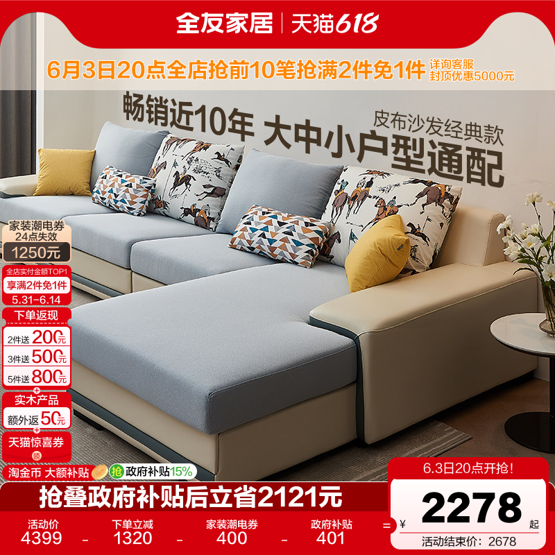 政府补贴全友家居实木框架沙发客厅l型转角科技布艺沙发可拆洗