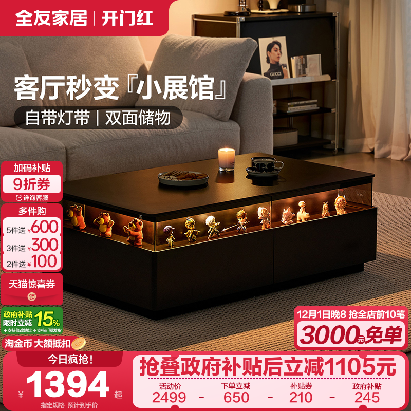 全友家居意式复古风岩板茶几