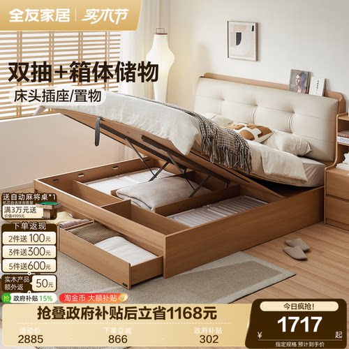 全友家居奶油风储物床
