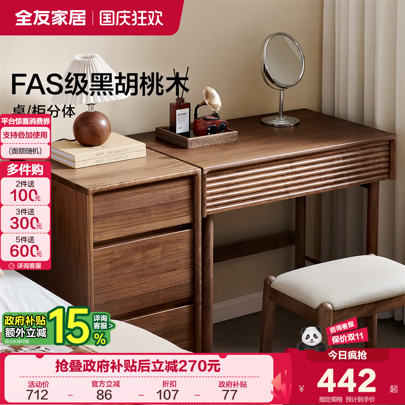 全友家居现代简约实木妆台柜