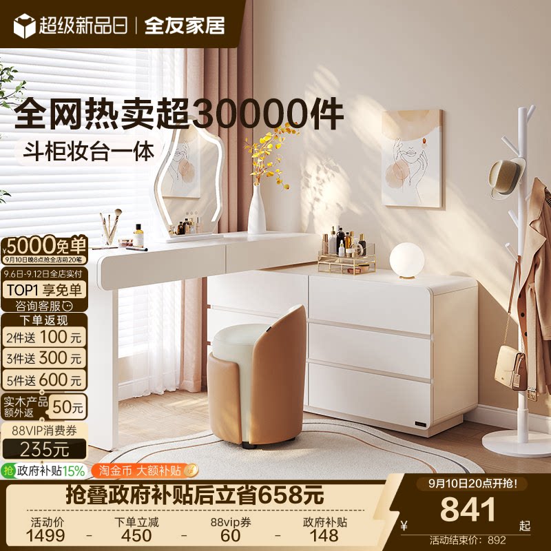 全友家居奶油风斗柜妆台化妆桌图片