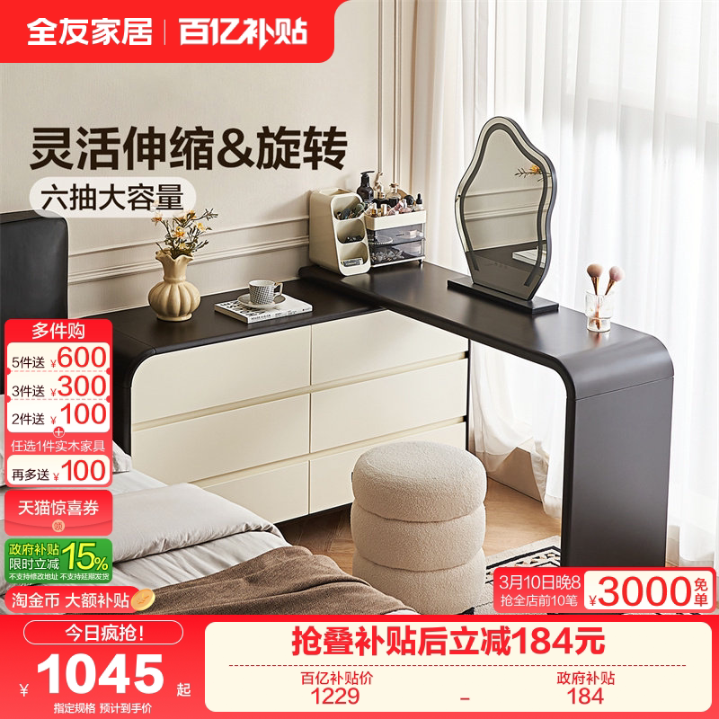 全友家居复古风可伸缩旋转梳妆台斗柜一体小户型卧室化妆桌带妆镜