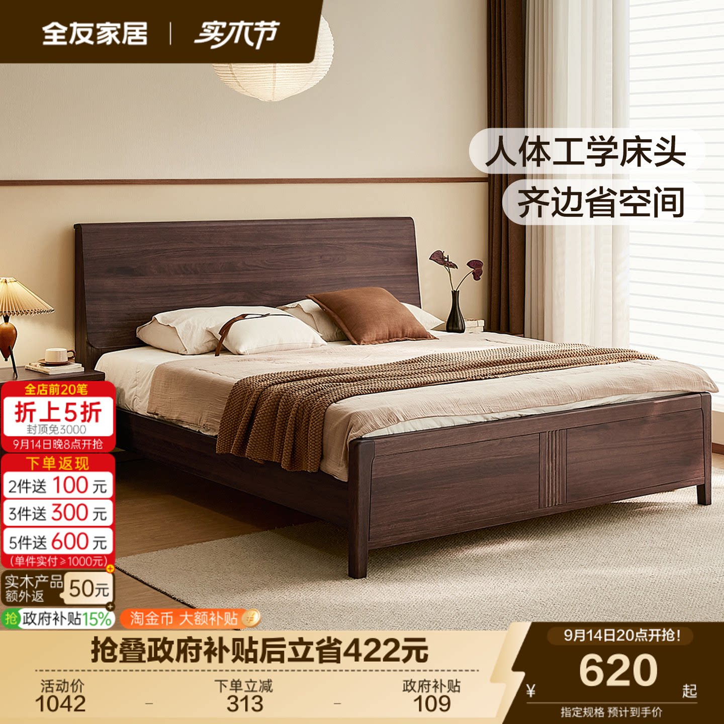 全友家居新中式实木床										