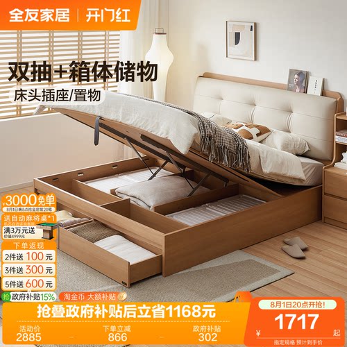 全友家居奶油风储物床