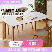 全友家居奶油原木风岩板餐桌椅小户型客厅实木大象腿饭桌2025新款