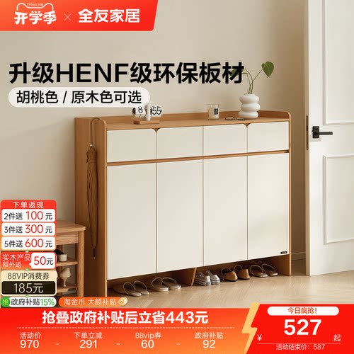 全友家居原木奶油风鞋柜家用门口
