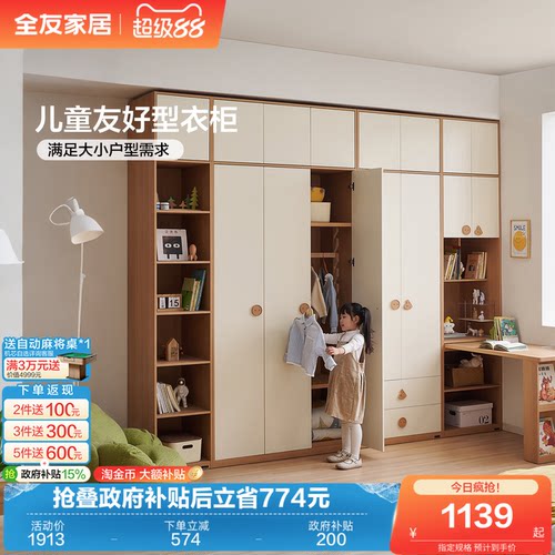 全友家居奶油风儿童衣柜卧室家用