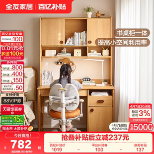 全友家居原木风儿童书桌书柜一体组合学习桌小学生家用2026新款