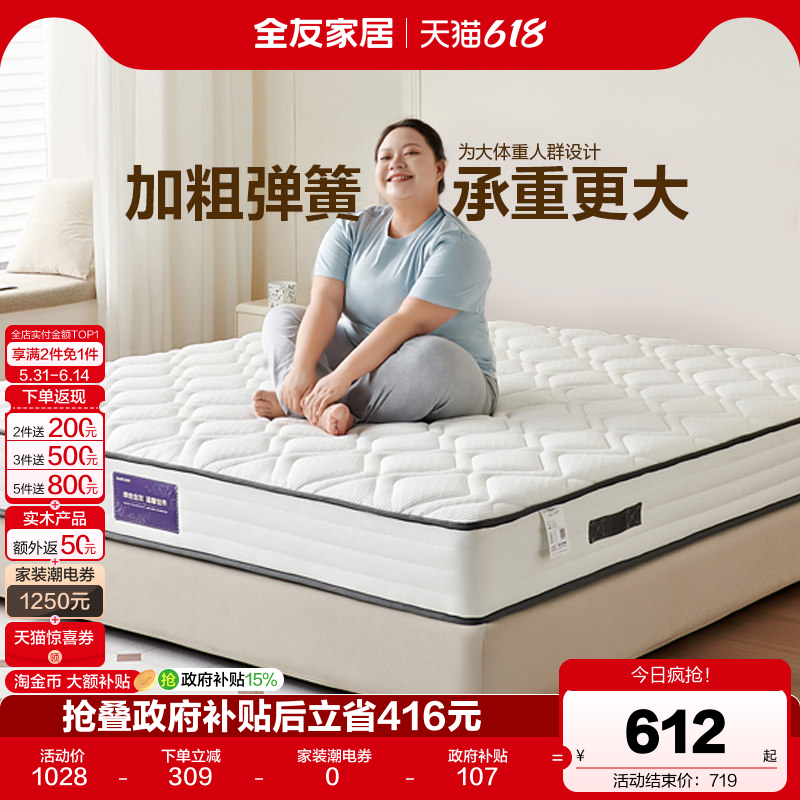 全友家居席梦思弹簧床垫硬垫子180x200双人卧室家用护脊棕垫1米5