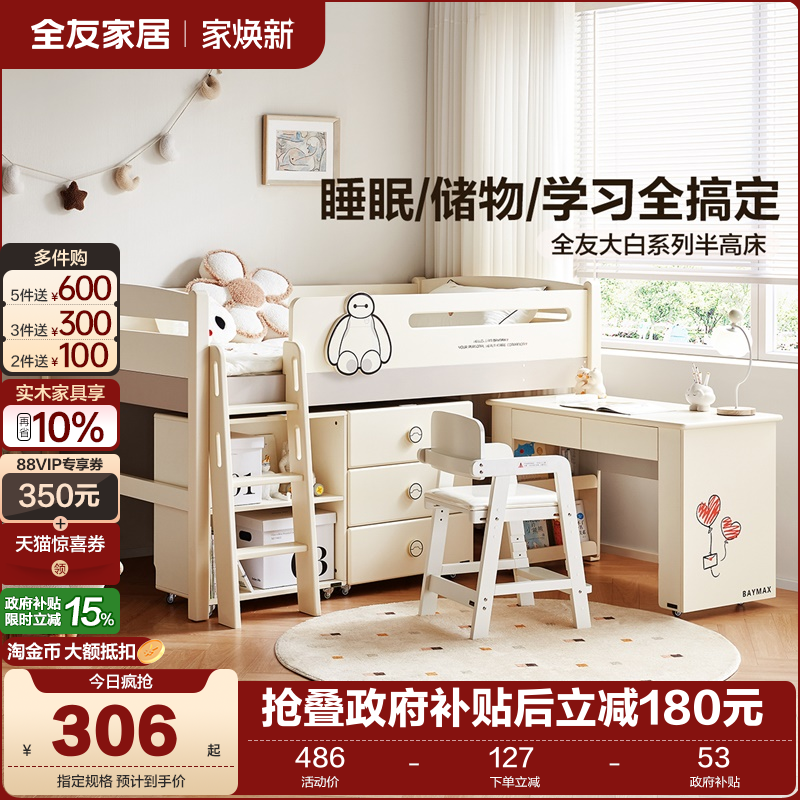 全友家居半高床儿童床