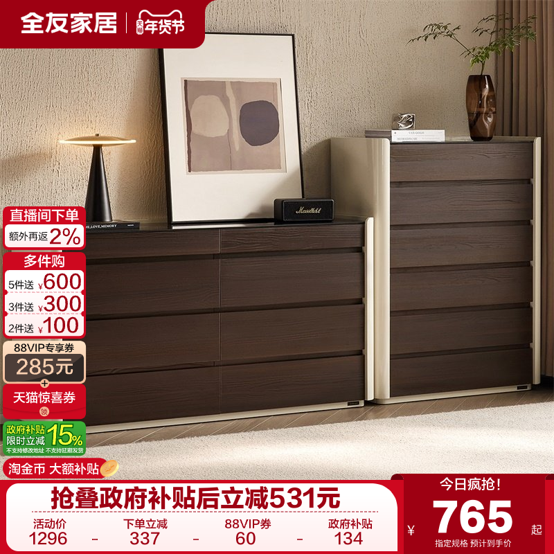 政府补贴全友家居意式轻奢高级感斗柜卧室床尾抽屉柜客厅沙发边柜