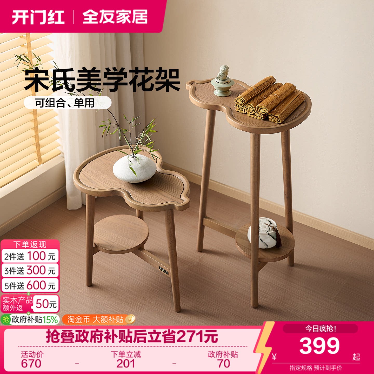 全友家居宋氏美学花架阳台置物架图片