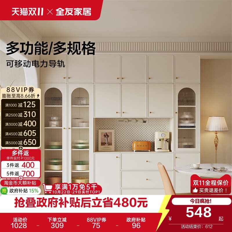 全友家居奶油风餐边柜靠墙一体储物柜2026新款客厅酒柜子国家补贴