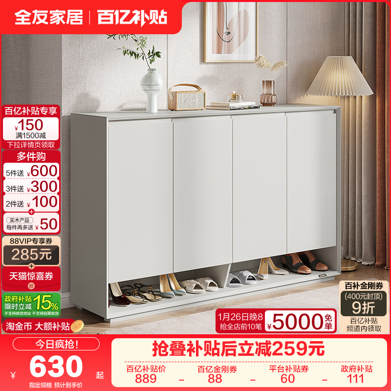 政府补贴全友家居轻奢高级感客厅靠墙储物鞋柜入户进门玄关一体柜,住宅家具,门厅/玄关柜/玄关架,淘宝优惠券,粉丝福利购,淘宝优惠卷