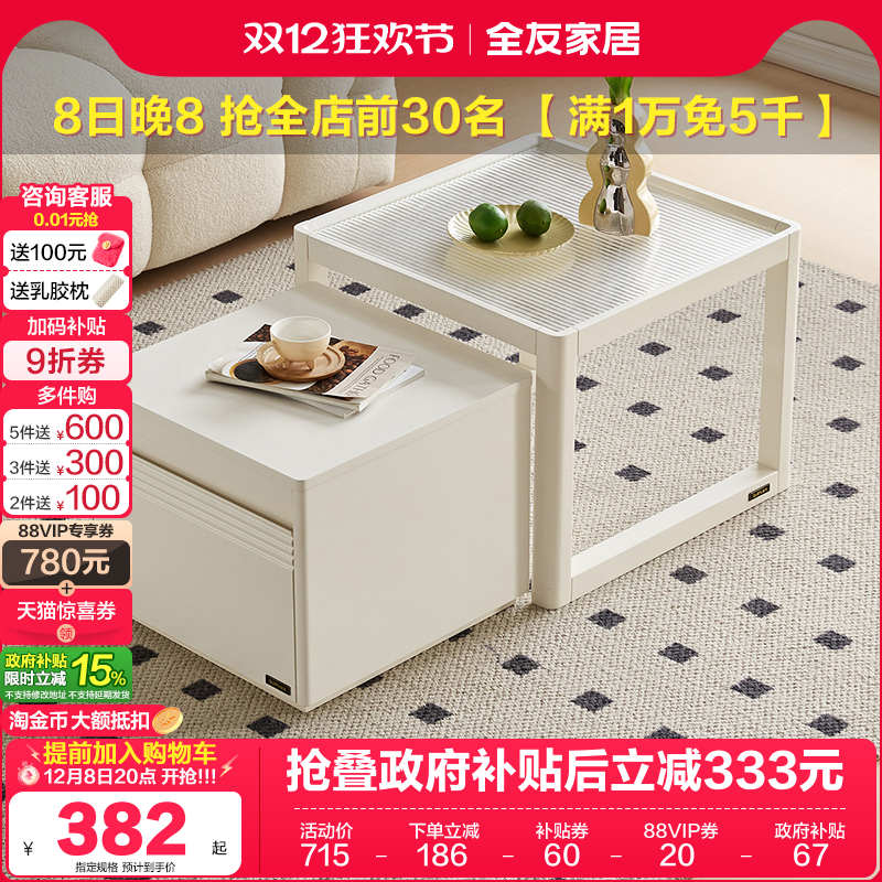 全友家居现代简约茶几