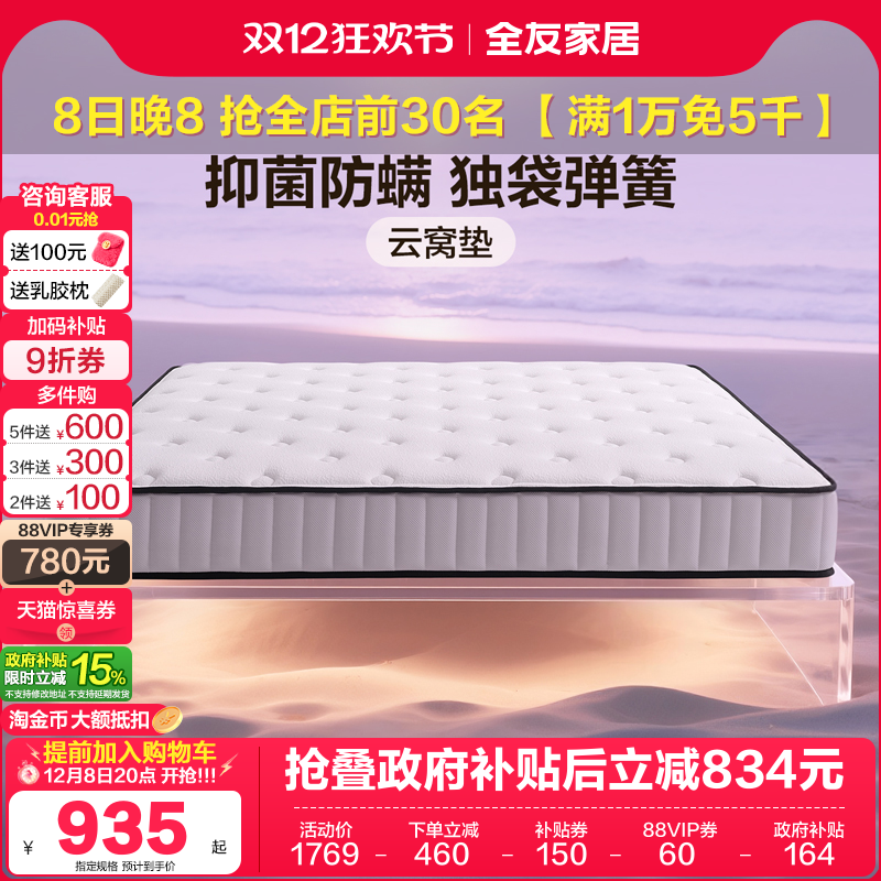 全友家居乳胶独立袋装弹簧床垫