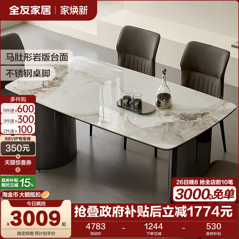 全友家居餐桌椅现代简约