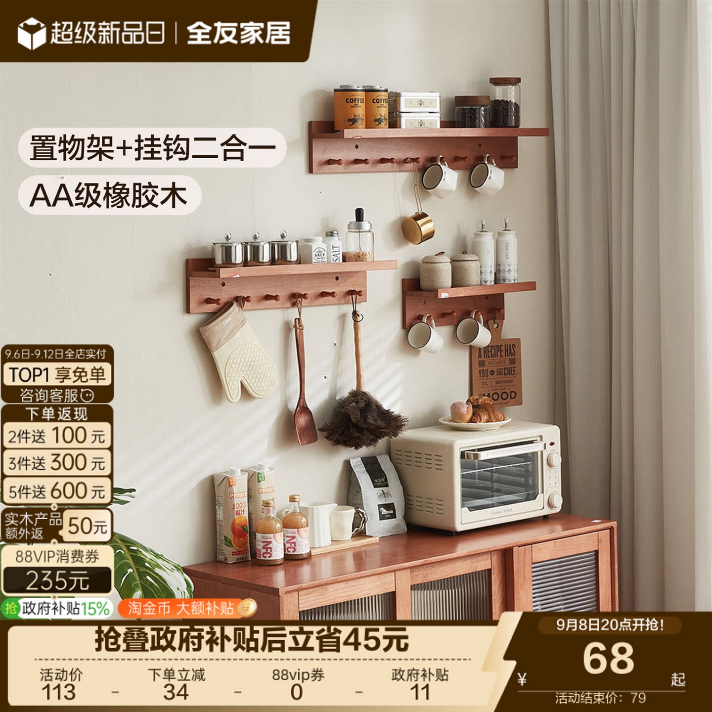 全友家居原木风实木墙上置物架一字板电视背景墙展示架带挂钩KD