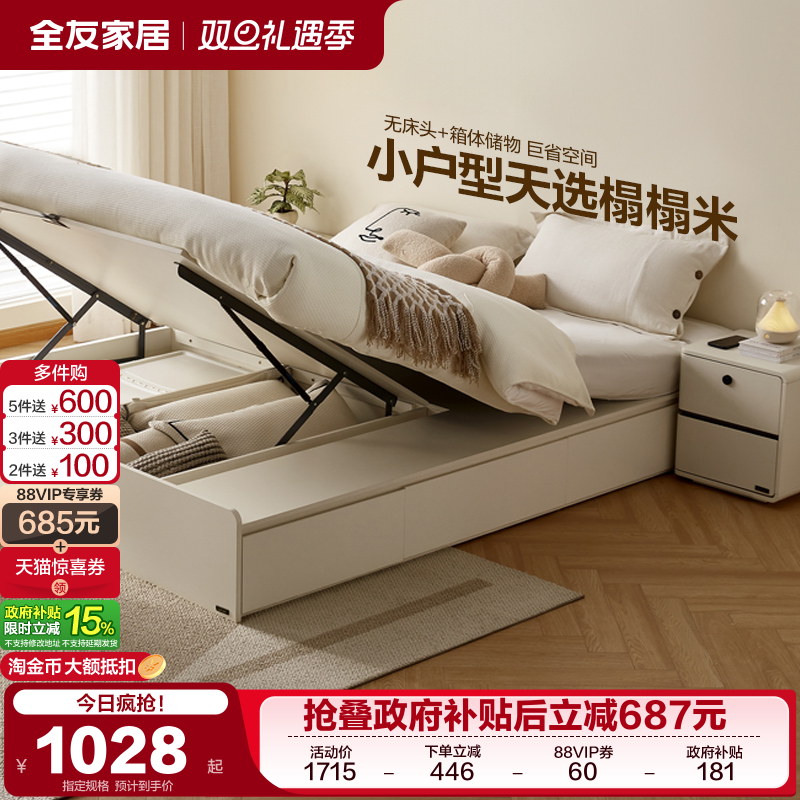 全友家居2025新款卧室双人落地储物大床简约现代榻榻米无床头床