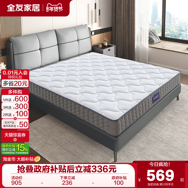 全友家居软硬适中护脊护腰椰棕床垫卧室家用乳胶床垫双面席梦思,住宅家具,复合床垫,淘宝优惠券,粉丝福利购,淘宝优惠卷