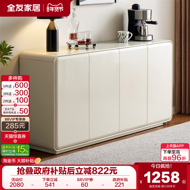政府补贴全友家居极简奶油风靠墙餐边柜厨房碗柜客厅茶水置物柜子,住宅家具,餐边柜,淘宝优惠券,粉丝福利购,淘宝优惠卷