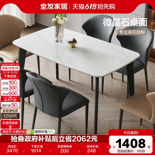 全友家居轻奢微晶石餐桌椅