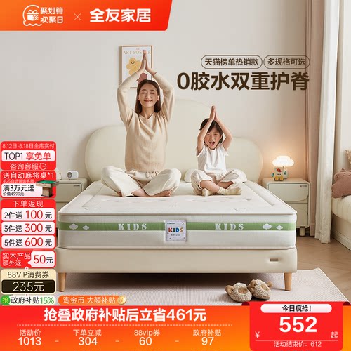 全友家居现代简约儿童床垫