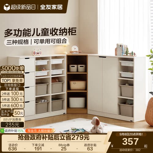 全友家居现代简约儿童收纳柜
