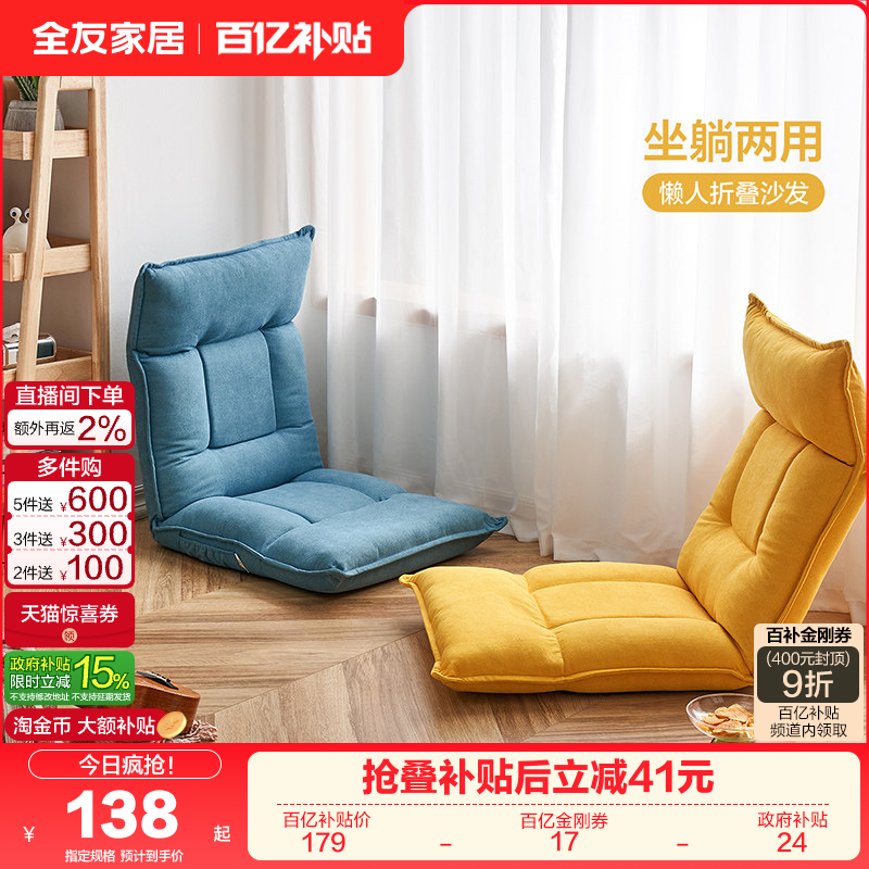 全友家居卧室阳台休闲单人折叠懒人沙发榻榻米躺椅靠背KS