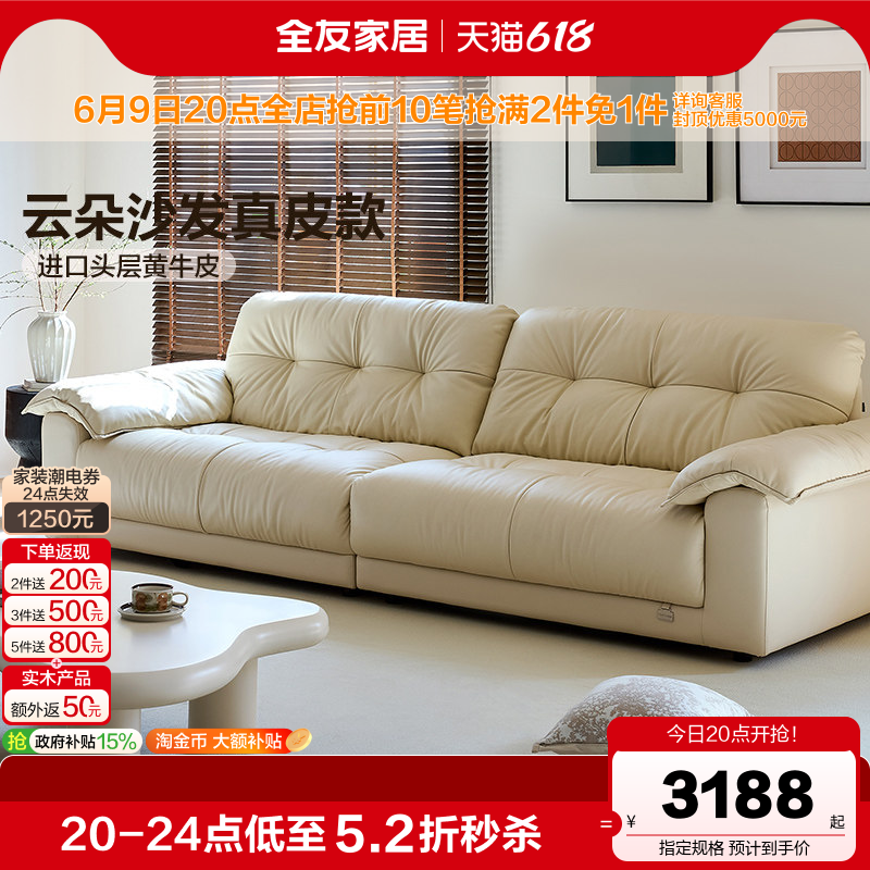 全友家居现代简约云朵真皮沙发客厅2026新款小户型奶油风沙发床