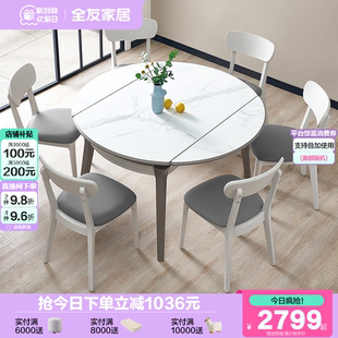 全友家居餐桌轻奢现代简约小户型家用多功能可伸缩圆岩板餐饭桌椅