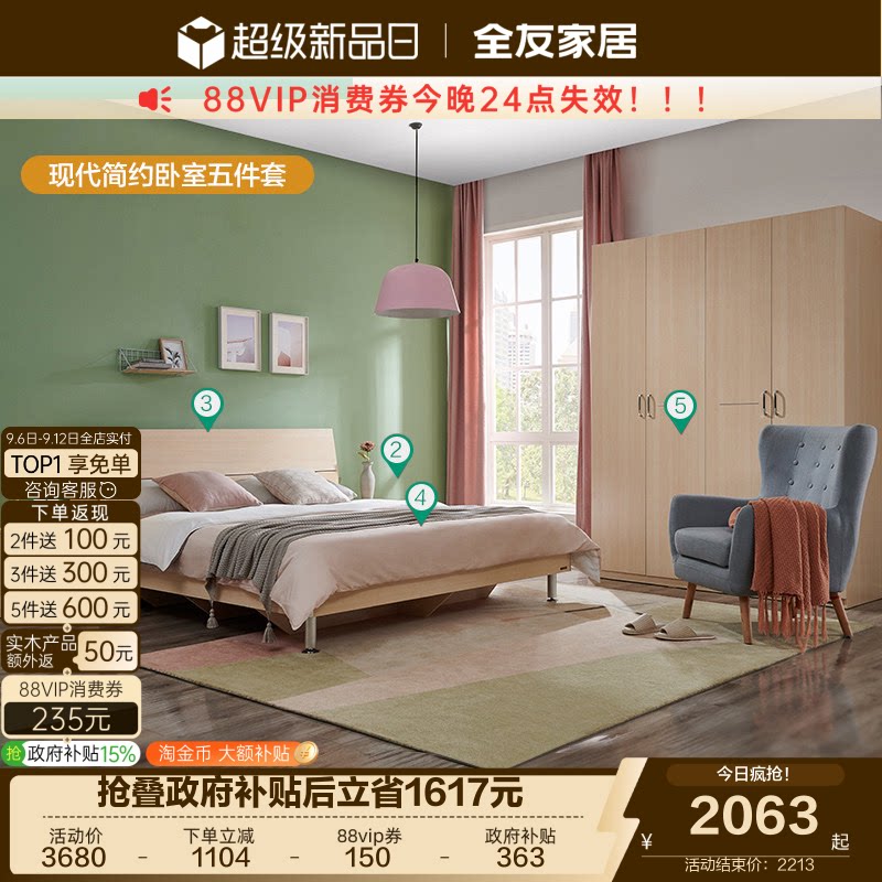 全友板式双人床四门衣柜床垫图片