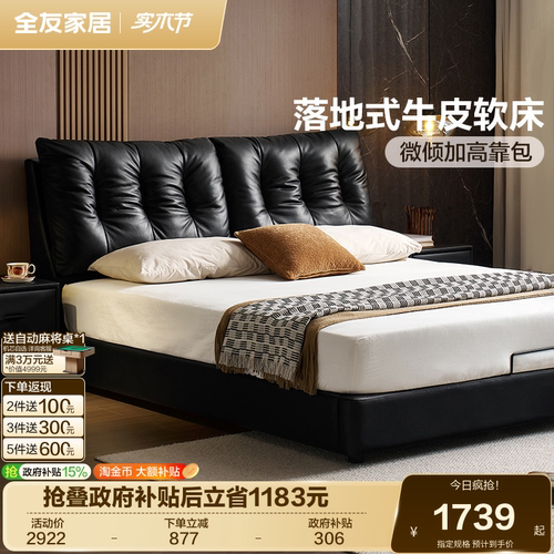 全友家居现代意式轻奢软包真皮床