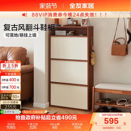 全友家居中古风翻斗鞋柜收纳柜