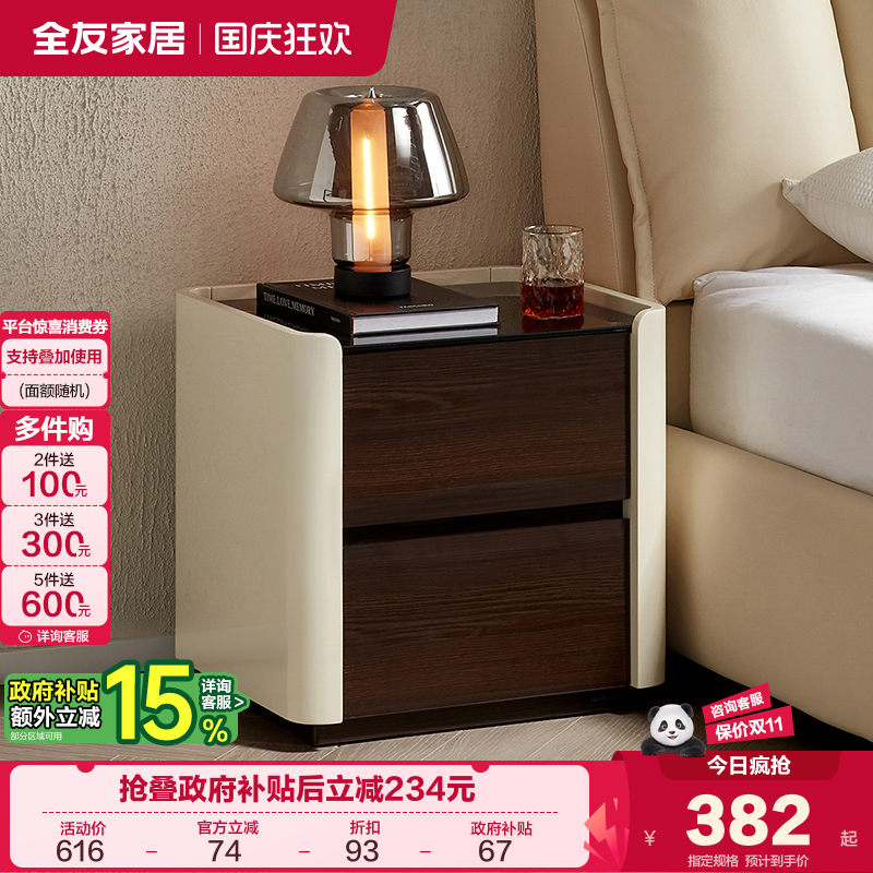 全友家居意式简约床头柜