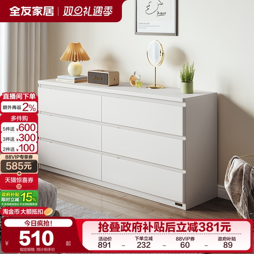 全友家居现代简约六斗储物柜