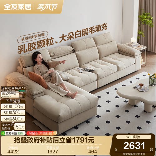 全友家居奶油风猫抓布艺沙发