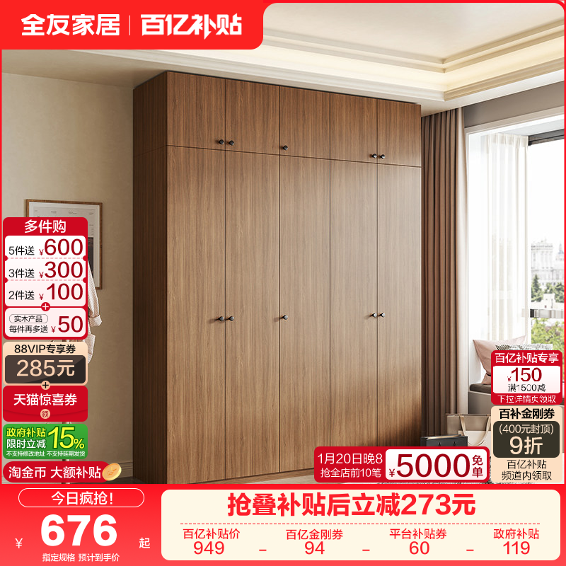 政府补贴全友家居现代简约组合衣柜带顶柜卧室家用小户型收纳衣橱,住宅家具,独立衣柜,淘宝优惠券,粉丝福利购,淘宝优惠卷