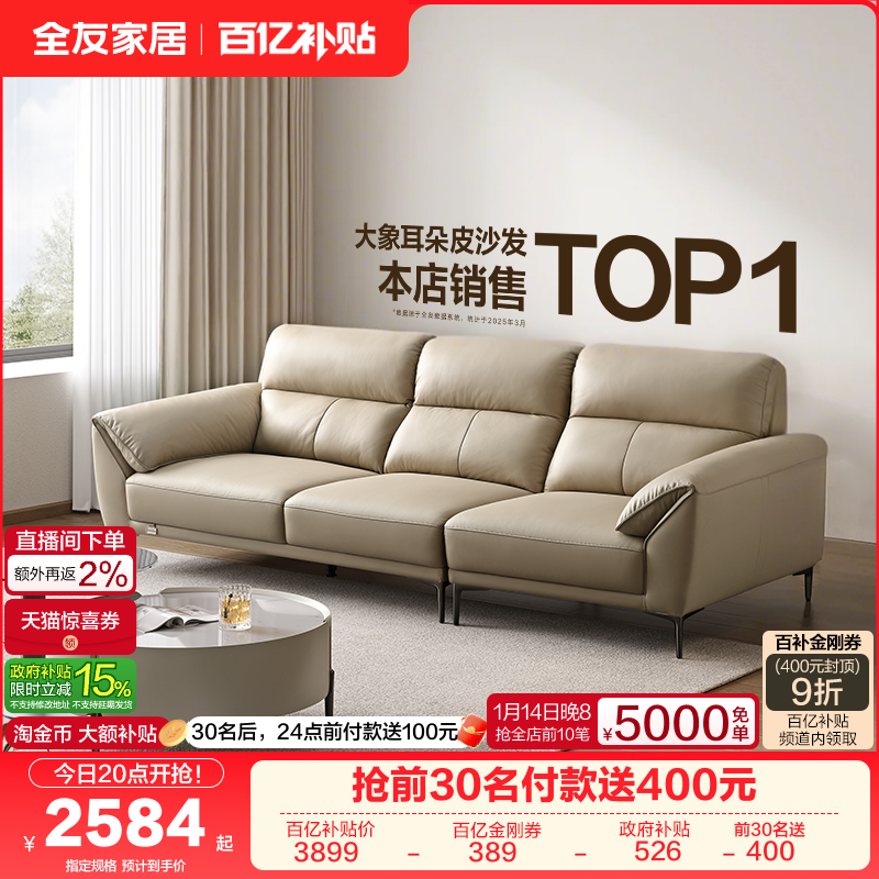 政府补贴全友家居电动功能真皮沙发客厅新款大象耳朵沙发小户型