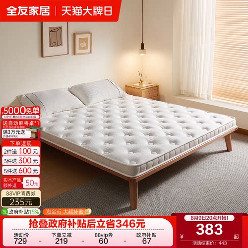 椰棕床垫床垫QuanU/全友