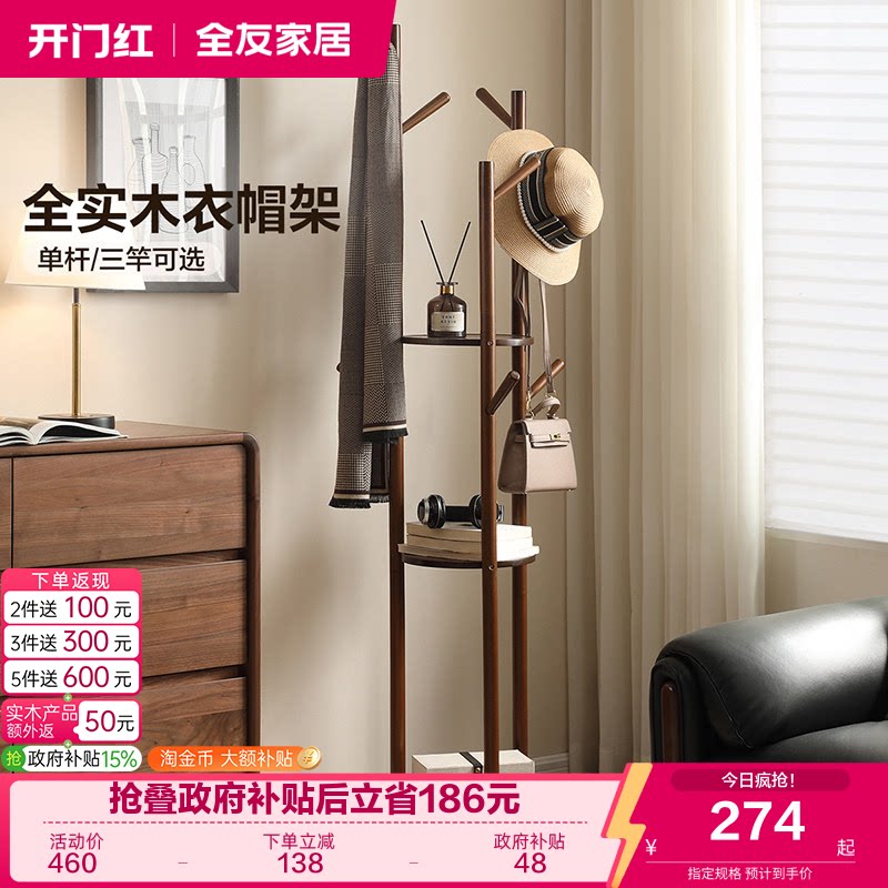 全友家居复古风卧室全实木衣帽架图片