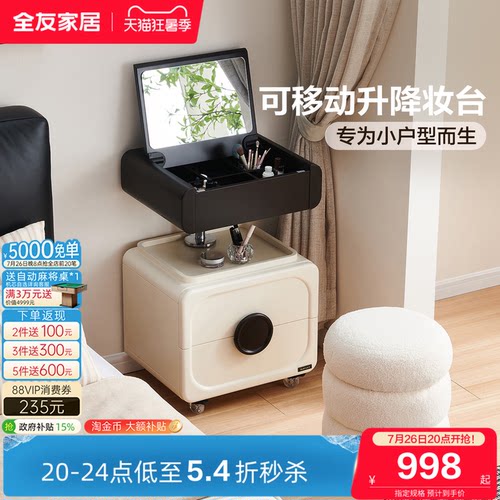 全友家居法式复古升降移动梳妆台