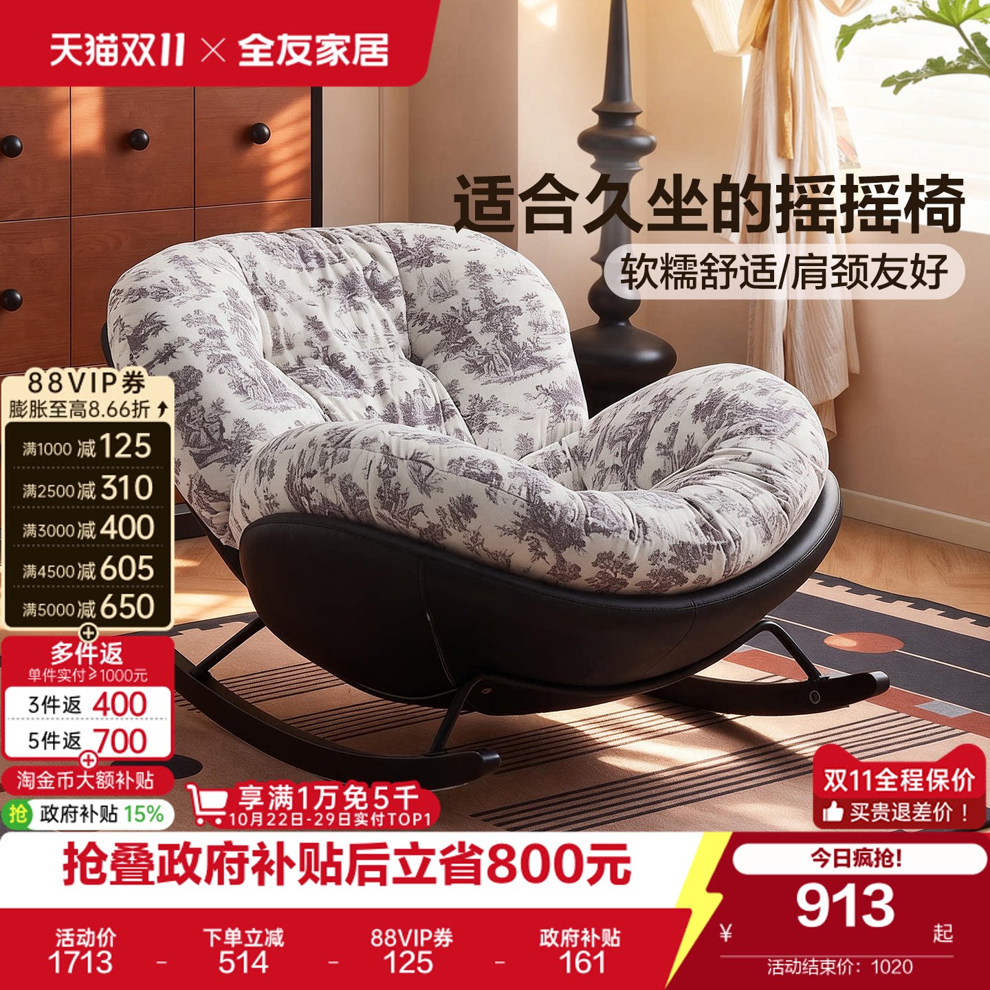 全友家居复古风单人摇摇椅子布艺懒人沙发可躺可睡阳台休闲单椅