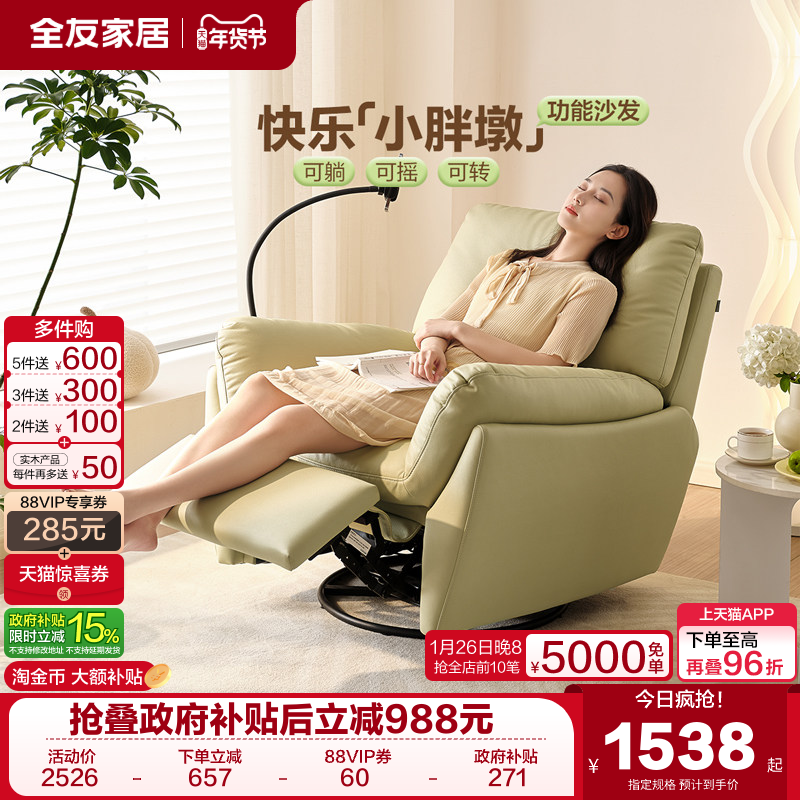全友家居奶油风懒人电动沙发小户型客厅卧室多功能绿色单人摇摇椅,住宅家具,功能沙发,淘宝优惠券,粉丝福利购,淘宝优惠卷