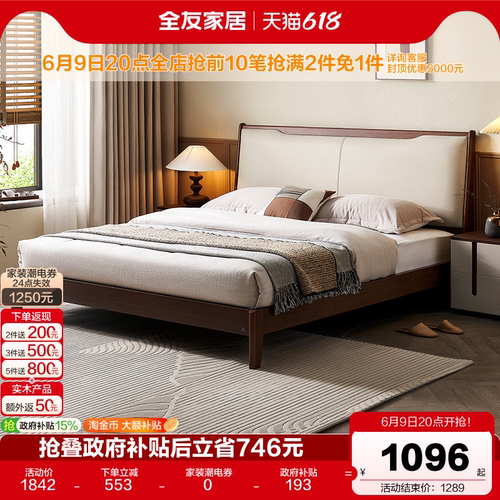 全友家居新中式胡桃色软包双人床