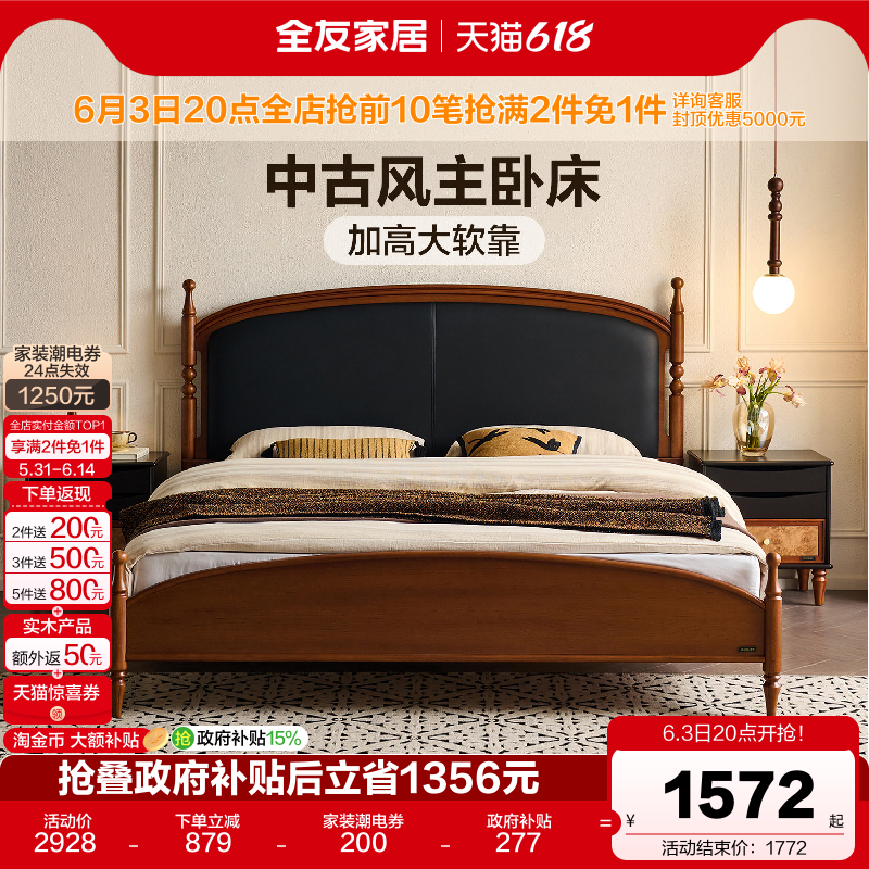 全友家居中古风主卧室科技皮艺软包大床2026新款复古风双人床家具